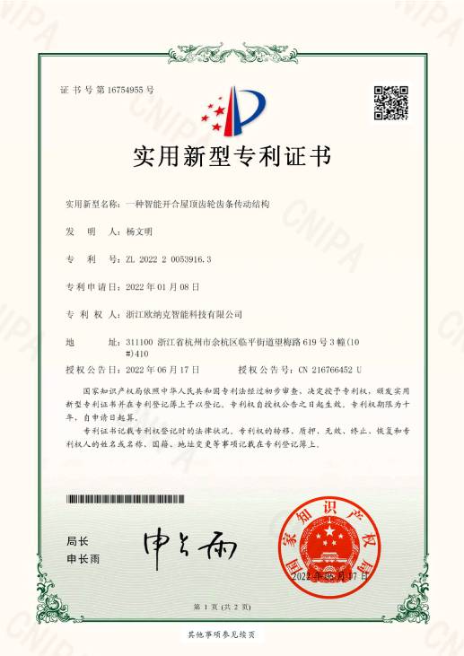 智能开合屋顶齿轮齿条传动结构