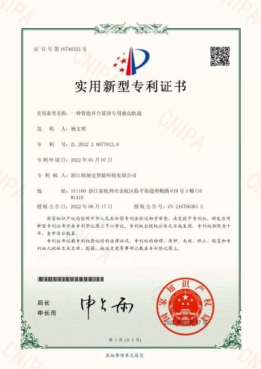 智能开合屋顶专用驱动轨道
